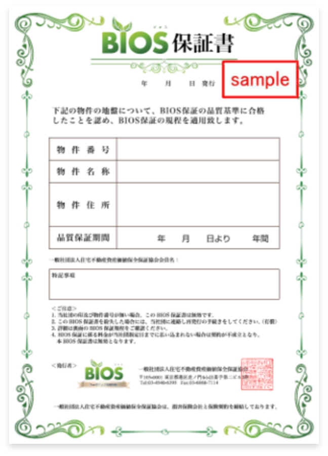 BIOS保証書