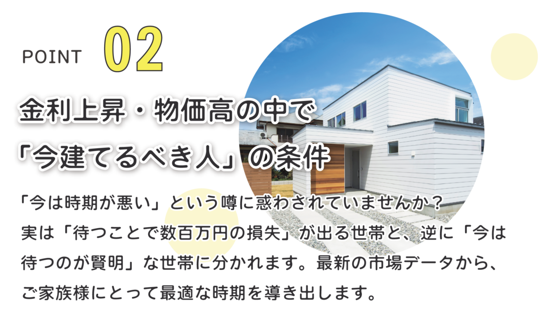 026年、建てるべき人の条件とは？