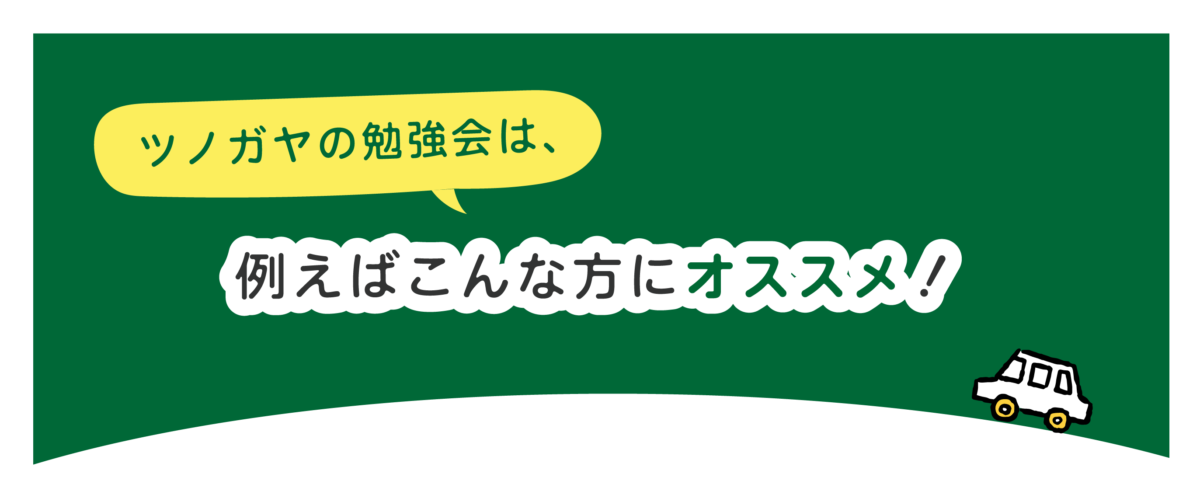 こんな方におすすめ