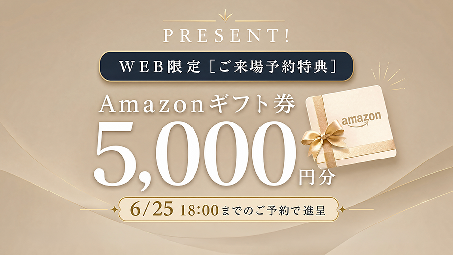 アマゾンギフト券5,00円分プレゼント！