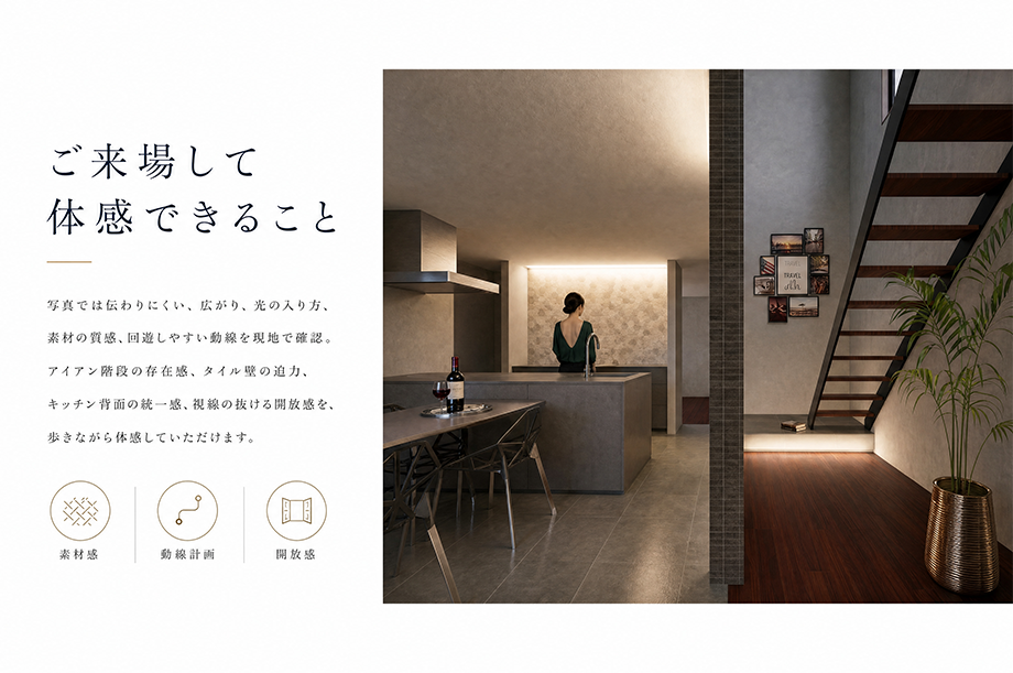 ご来場して体感できること