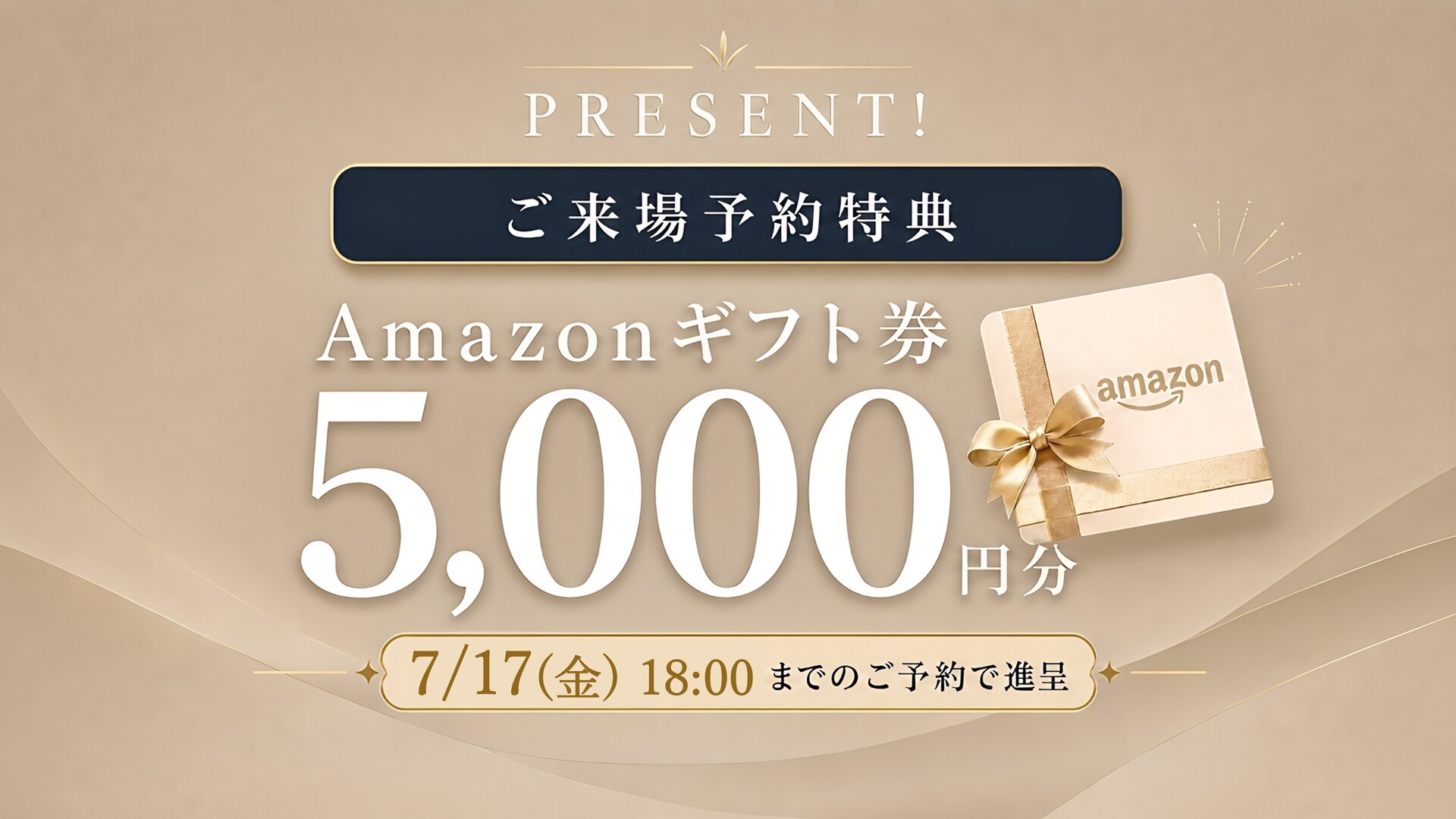 アマゾンギフト券5,00円分プレゼント！