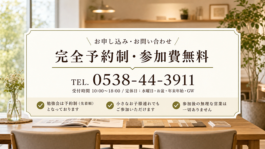 完全予約制・参加無料