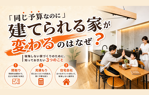 9月 家づくり勉強会